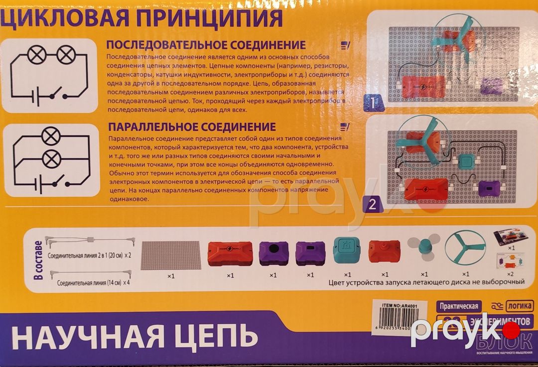 Elektronik konstruktor NO.AR4001, 17 element, 6+ yaş — Mallar, Bakı (2)