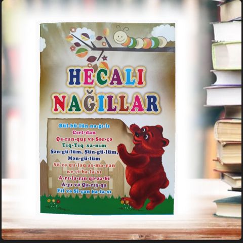 Hecalı nağıllar 1 — Bakı
