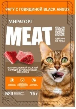Miratorg Meat yaş yem üçün yetkin pişiklər bütün cinslər güveç ilə mal əti Black Angus, 75 q — Bakı