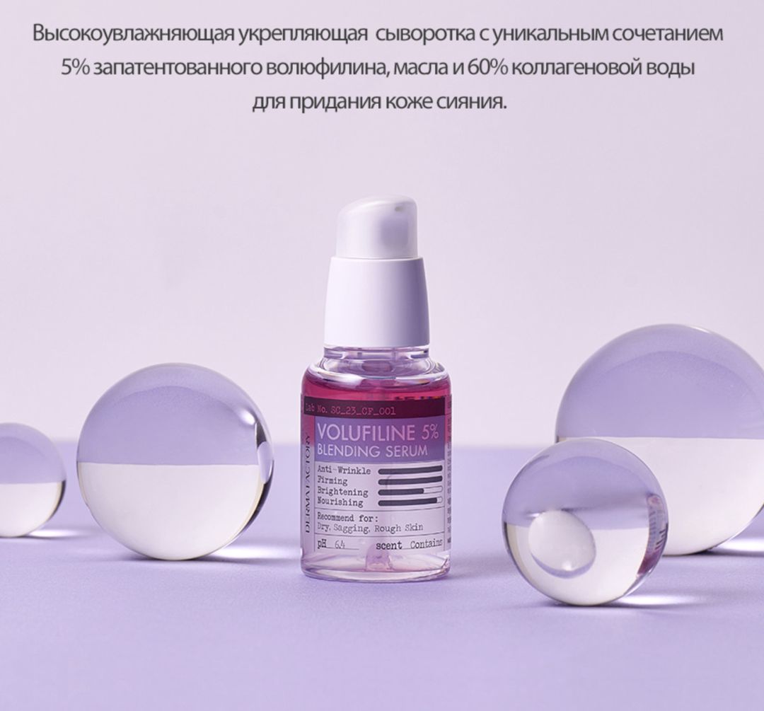 Üz üçün zərdab Derma Factory Volufiline 5%, 30 ml — Mallar, Bakı (3)