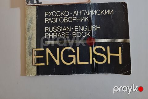 Русско Английский разговрник