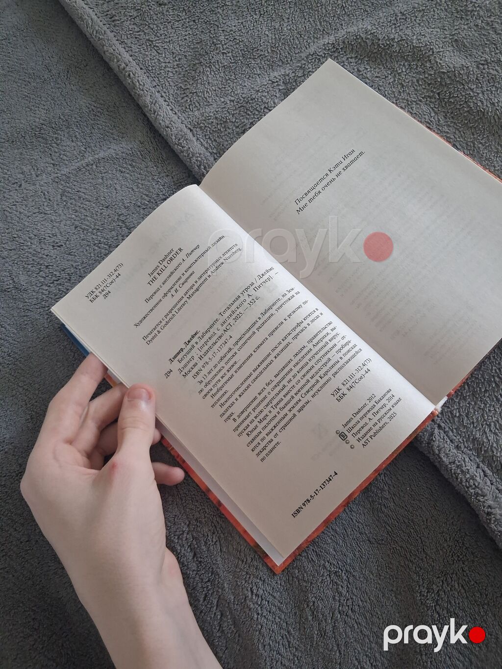 Məhsul: Kitab Adı: Qaçışçı labirintdə. Total təhdid (Бегущий в — Kitablar, Xırdalan (5)