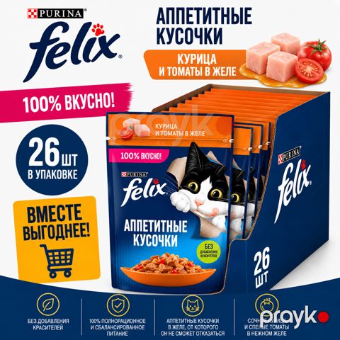 Yetkin pişiklər üçün yaş yem Felıx toyuq və pomidor ilə jele şəklində 75 q 26 ədəd — Bakı