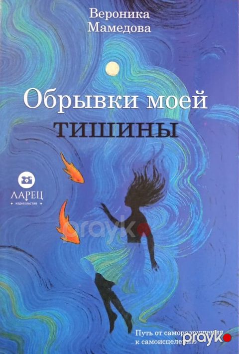 Обрывки моей тишины — Bakı