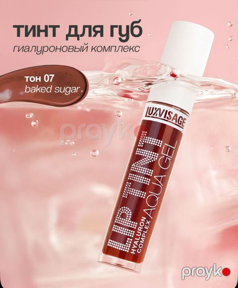 Dodaqlar üçün tint Luxvisage Aqua Gel 07 Baked Sugar — Bakı