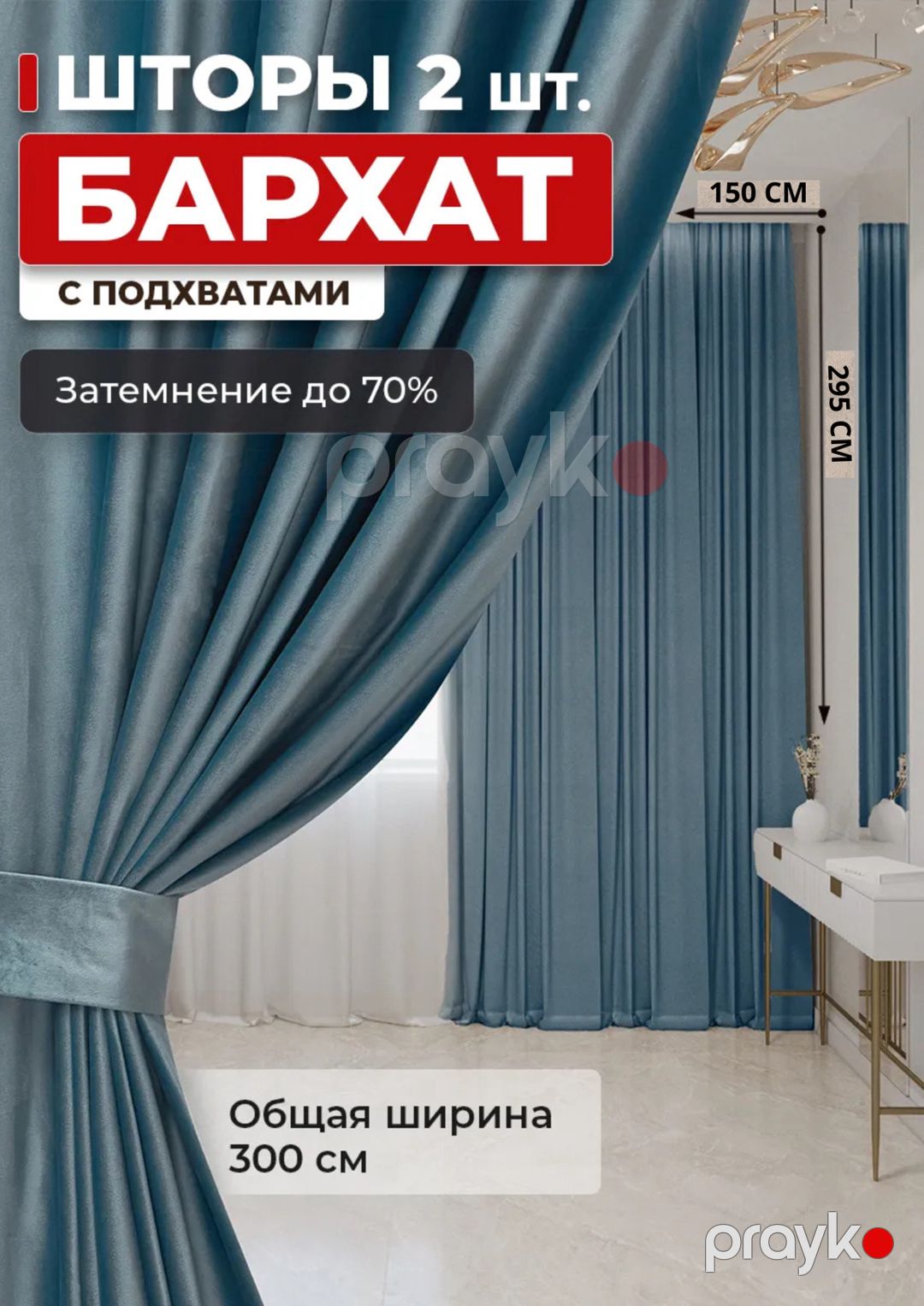 Pərdə, məxmər, boz mavi, 150x295 sm, 2 əd — Mallar, Bakı (2)