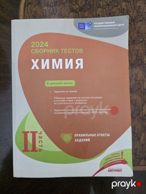 Kimya 2ci hisse ici temiz 2024 il — Bakı