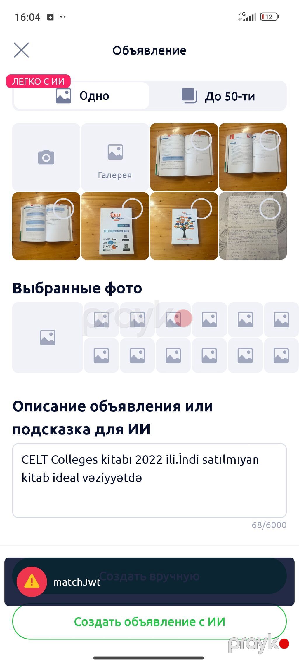 Celt Colleges kitabı 2022 ili.İndi satılmıyan kitab ideal vəziyyətdə — Digər, Masazır (6)