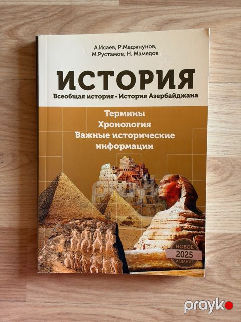 История Азербайджана - Всеобщая 2025 — Bakı