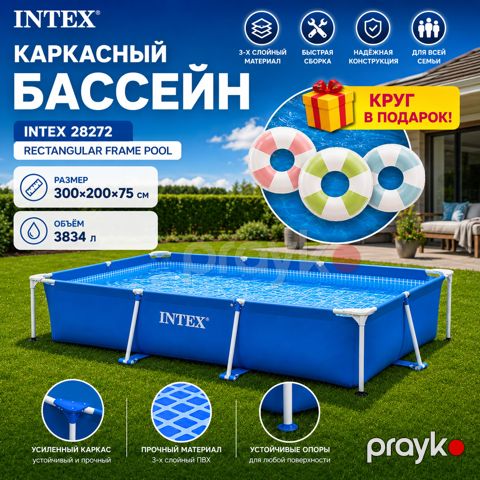 Karkas hovuz Intex 28272 Rectangular Frame Pool, 300х200х75 sm, 3834 l Hədiyyəli — Bakı