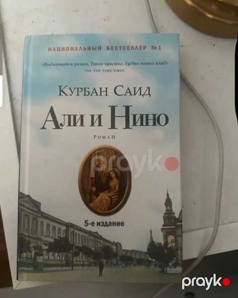 Kitab Əli və Nino — Bakı