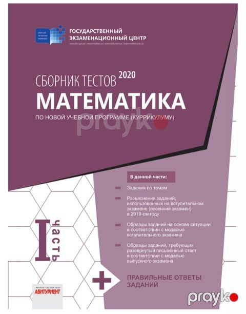 Məhsul: “Sbornik Testov 2020 – Matematika (Yeni tədris — Bakı