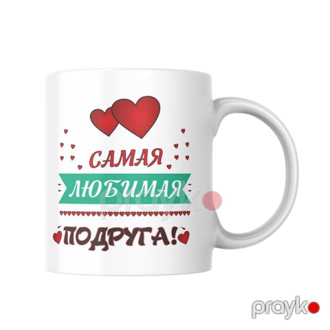 Fincan Самая любимая подруга, keramika, 325 ml — Bakı