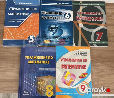 Книги по математике М.Б.Намазов 5,6,7,8,9 класс Цена за одну книгу — Bakı