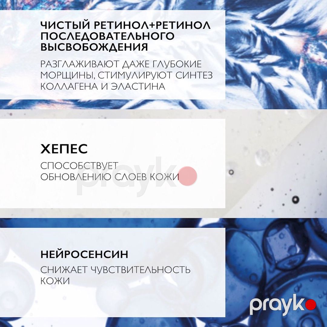 Konsentratlaşdırılmış qocalma əleyhinə baxım La Roche-Posay Redermic Retinol İntensiv, 30 ml — Mallar, Bakı (3)