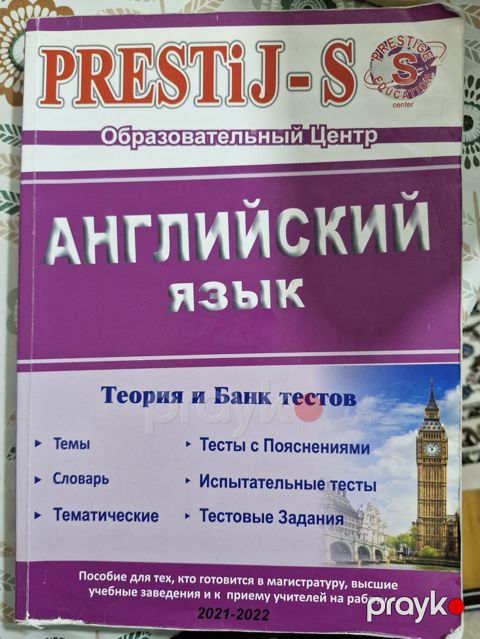 Məhsul: “Prestij-s” Tədris Mərkəzi – İngilis dili: Teoriya və Test — Bakı