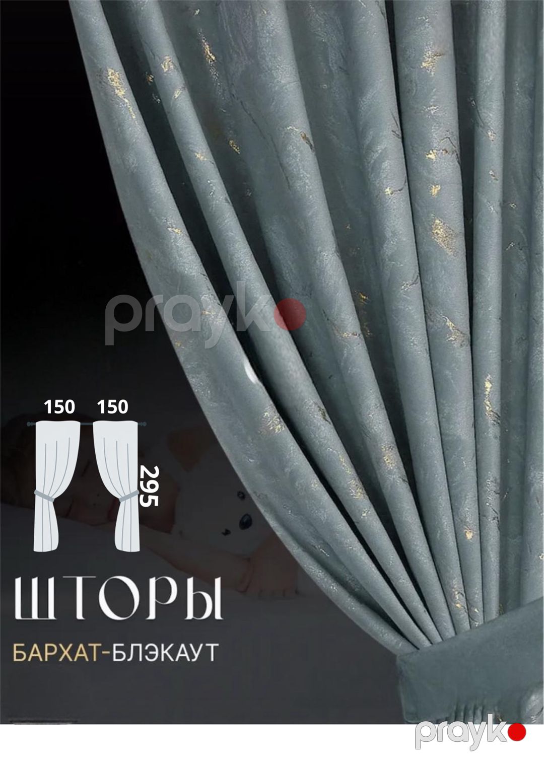Pərdə dəsti 2015, velür, mavi, 150х295 sm, 2 əd — Mallar, Bakı (2)