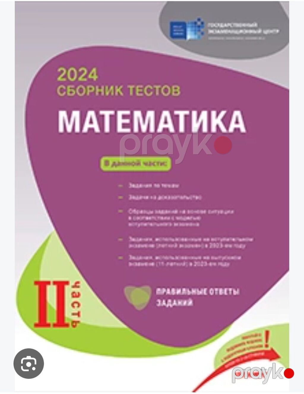 Riyaziyyat 11-ci sinif, 2024 il — Kitablar, Bakı (2)