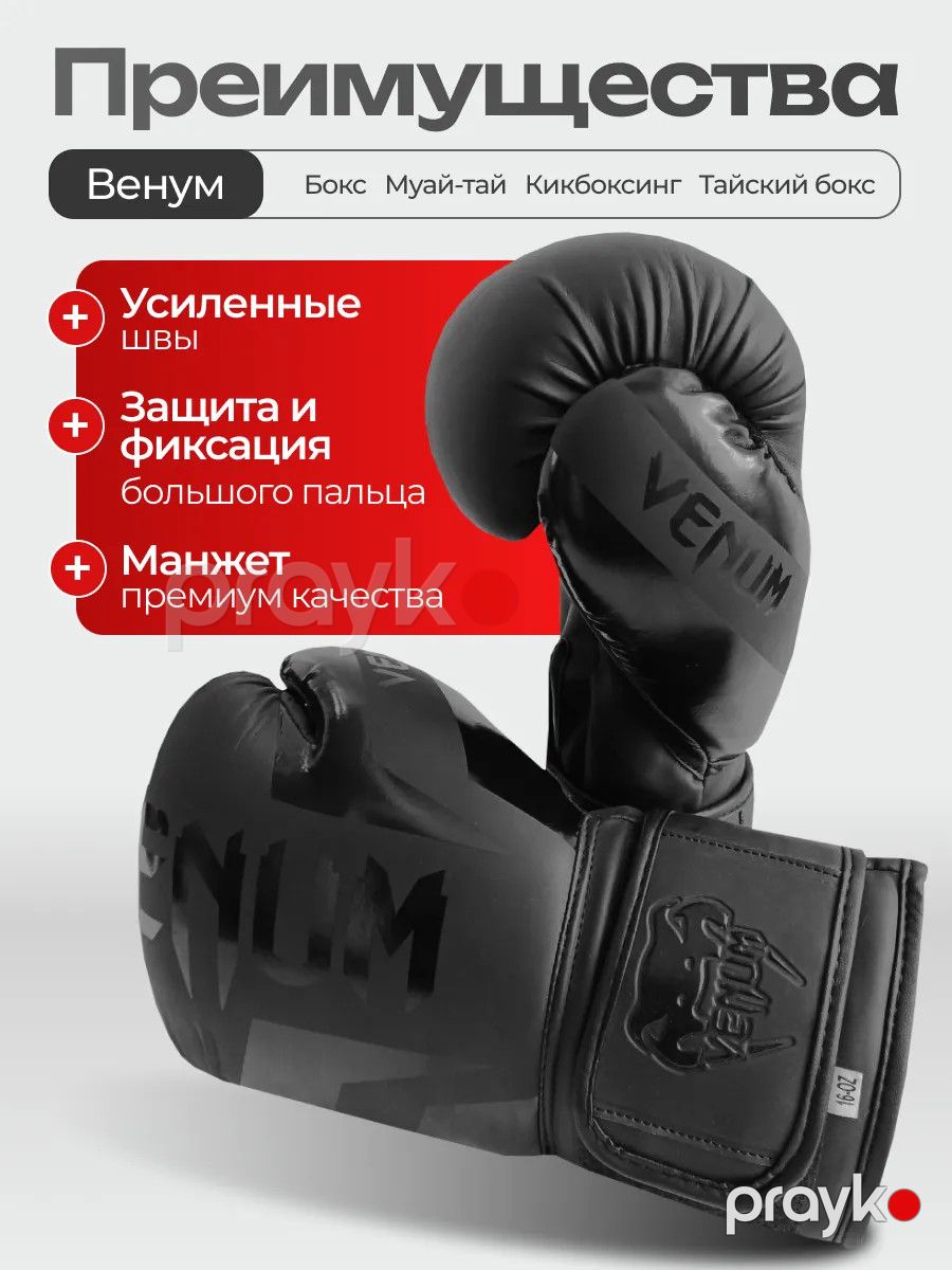 Boks əlcəyi Venum 10 oz — Mallar, Bakı (3)