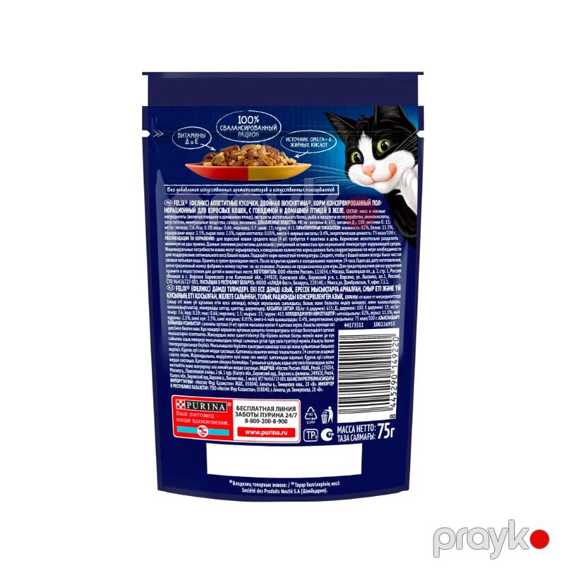 Nəm yem pişiklər üçün Felix Двойная Вкуснятина, mal əti və quş əti ilə jeledə, 75 q — Mallar, Bakı (2)