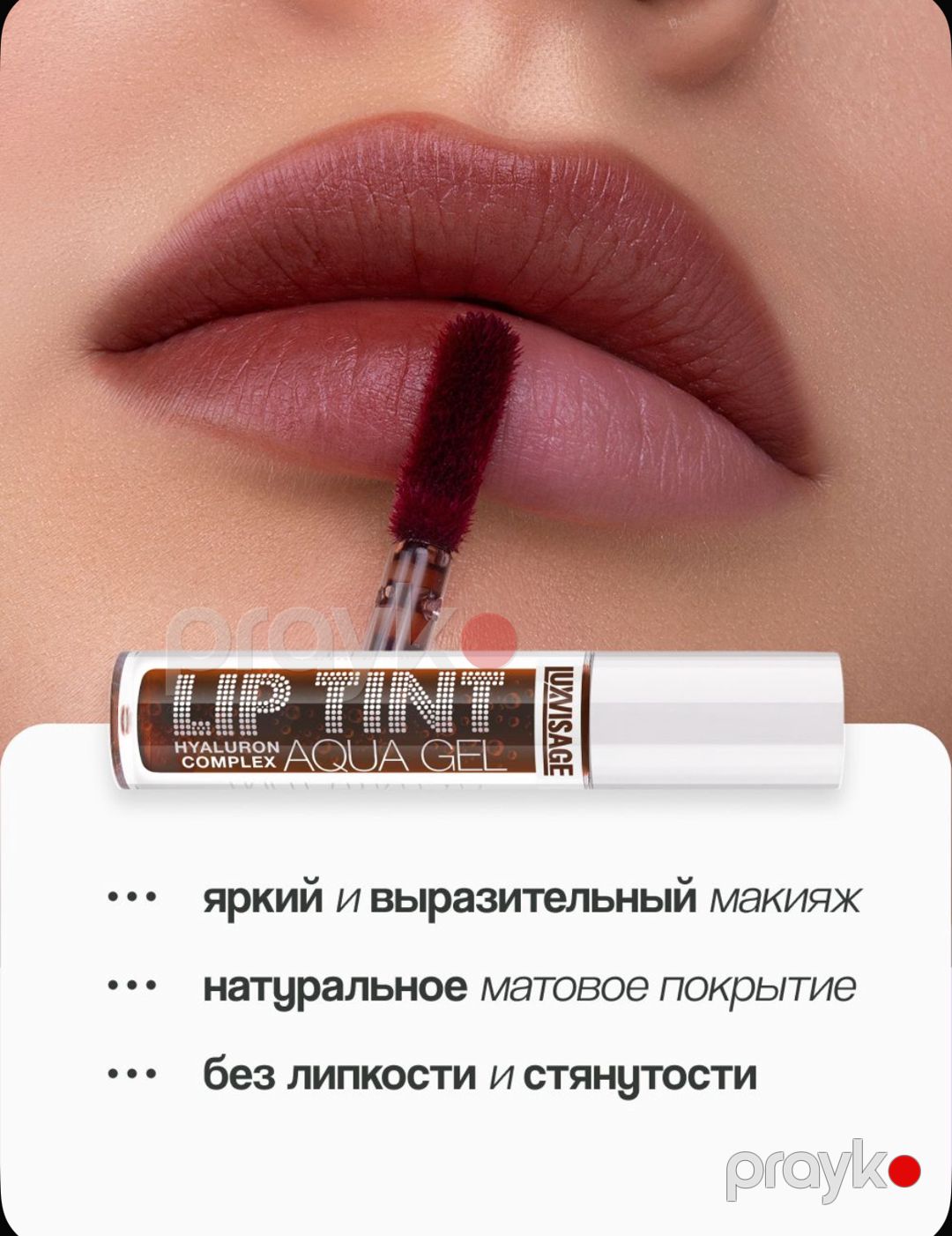 Dodaqlar üçün tint Luxvisage Aqua Gel 07 Baked Sugar — Mallar, Bakı (2)