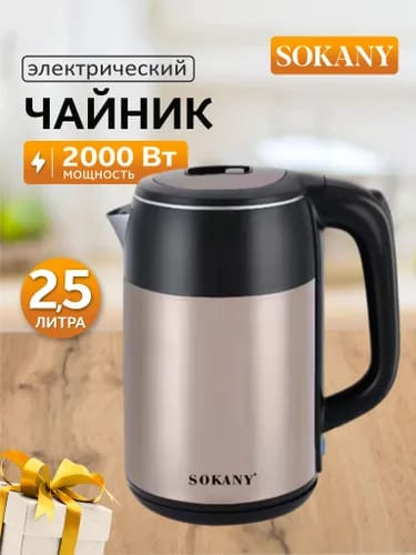 Sokany SK-1051 Çaydan – Avtomatik Sönmə, 1.7 L Tutum, Bej Dizayn — Elektrik çaydanları və termoslar, Bakı (2)
