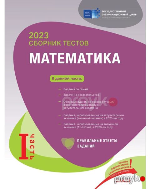 Riyaziyyat 11-ci sinif, 2024 il — Bakı