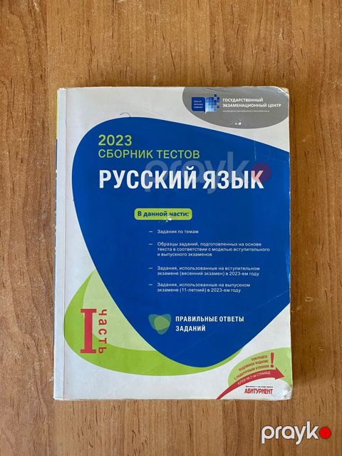 Məhsul: “2023 Сборник тестов — Русский язык” (I hissə) Təsvir — Bakı