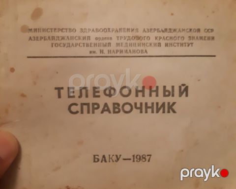 Справочник — Bakı