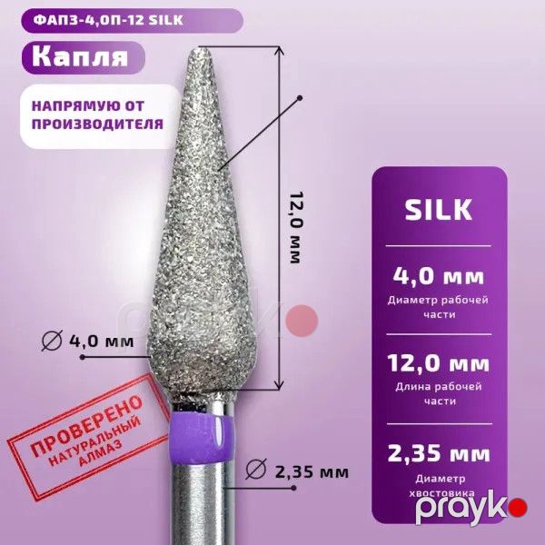 Almaz frez Кмиз Silk Damcı bənövşəyi — Mallar, Bakı (2)