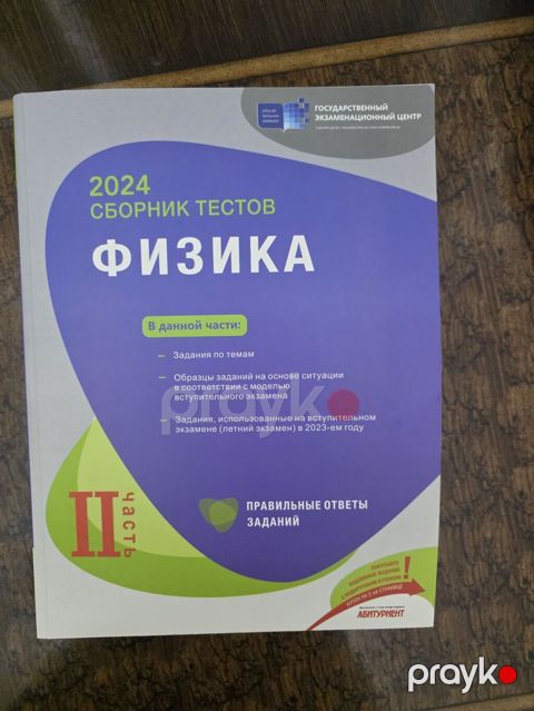 7 manat Fizika 2 ci hisse islenmemis 2024 il — Bakı