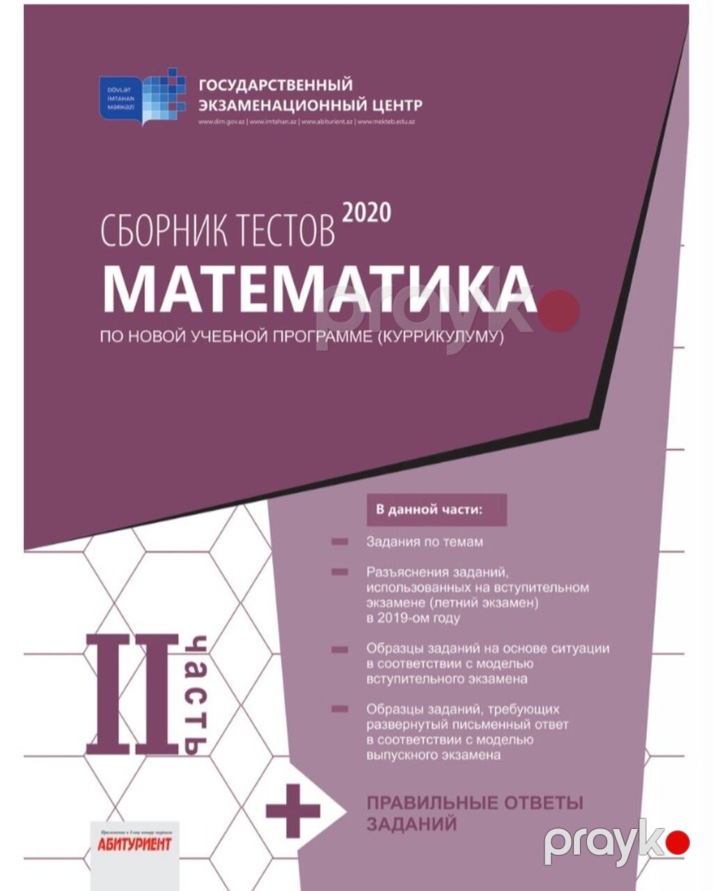 Məhsul: “Sbornik Testov 2020 – Matematika (Yeni tədris — Kitablar, Bakı (2)