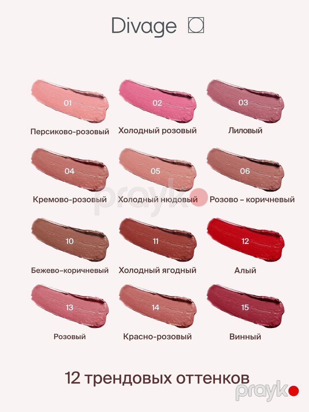 Dodaq boyası Divage Praline 14 Qırmızı-çəhrayı — Mallar, Bakı (3)