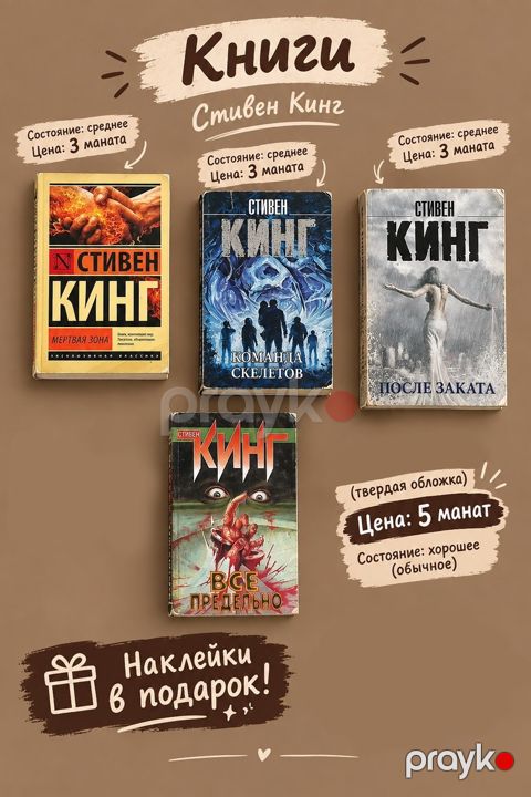 Книги Стивен Кинг — Bakı