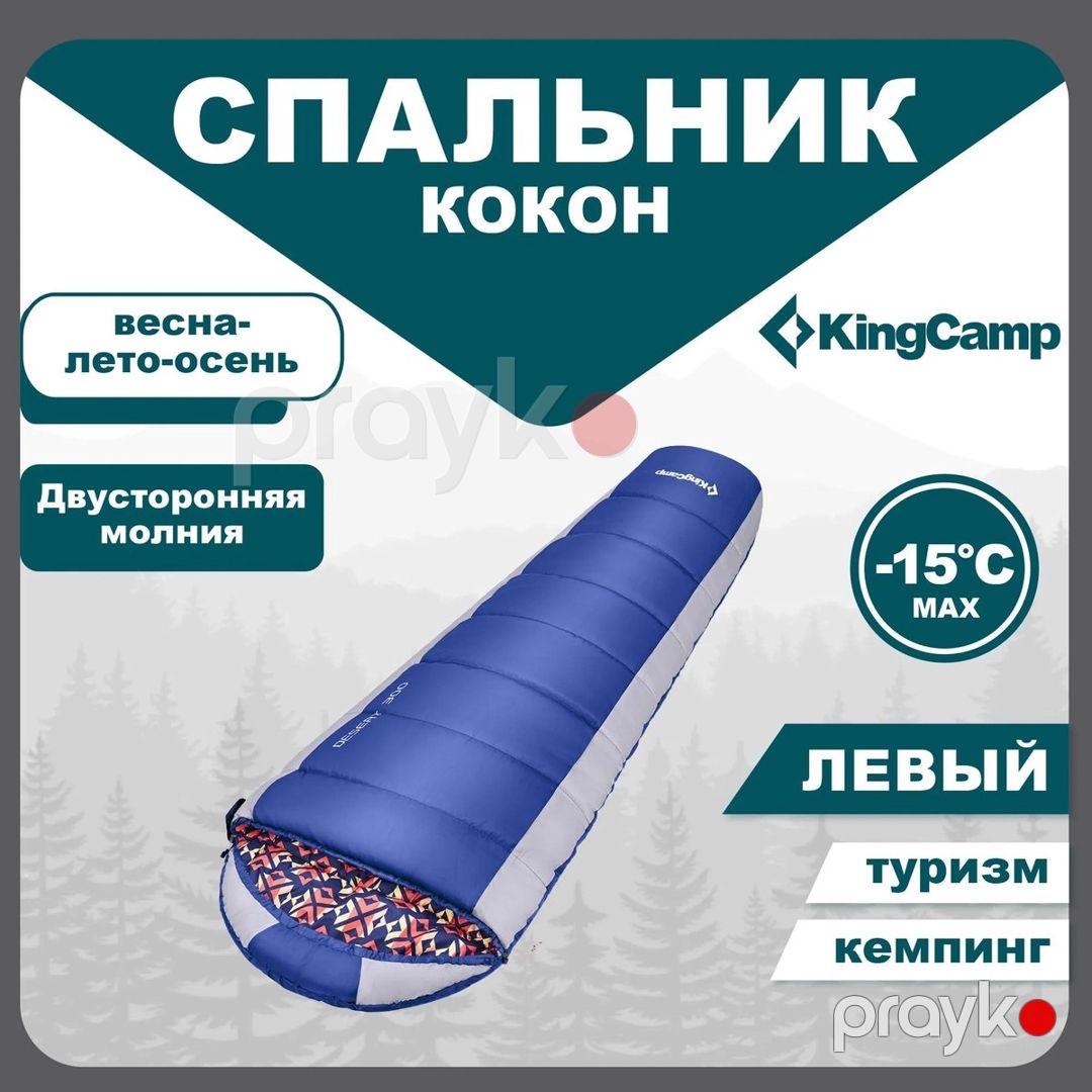 KingCamp Desert 300 -5°C yuxu tulumu — Camping, ovçuluq və balıqçılıq, Gəncə (4)