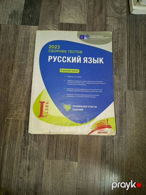 Rus dili 9-cu sinif, 2023 il — Bakı