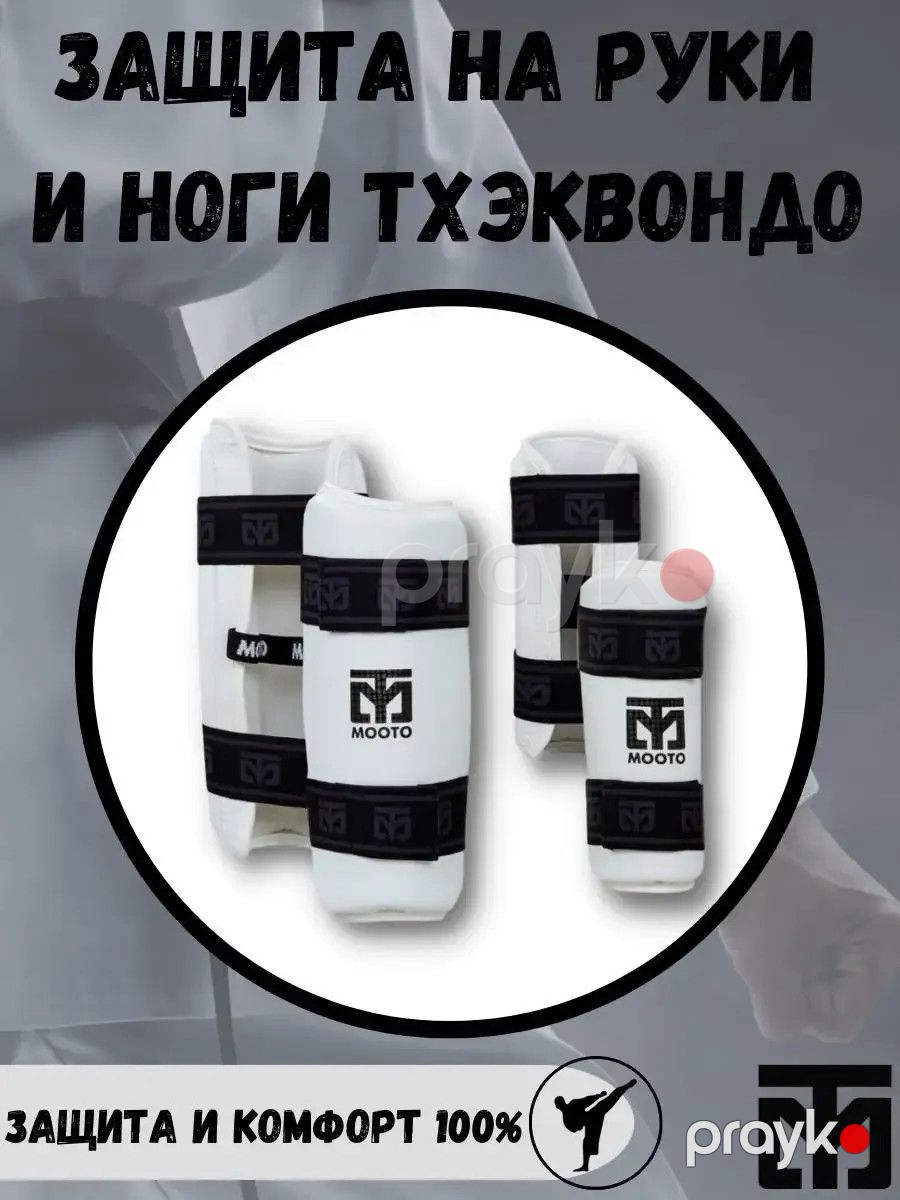 Taekvando üçün diz və dirsək qoruyuculari M, ağ, polyester/PVC/silikon — Mallar, Bakı (3)