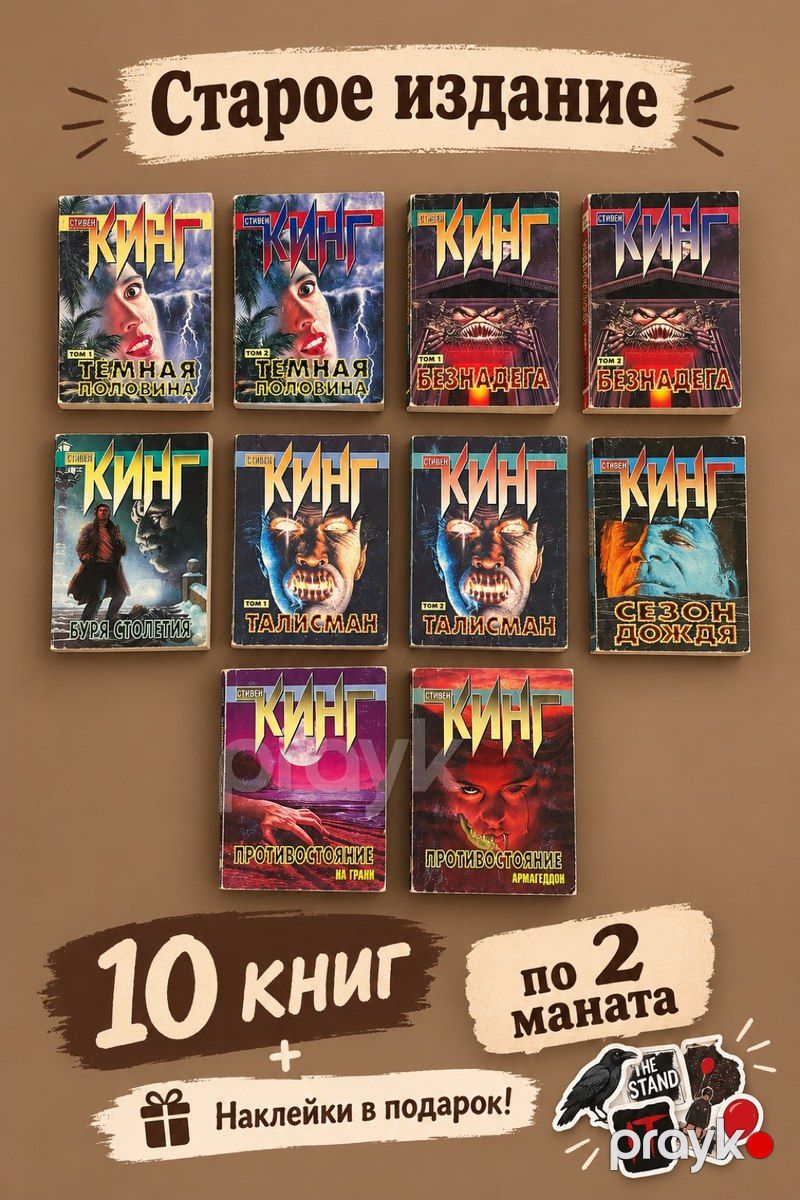 Книги Стивен Кинг — Kitablar və jurnallar, Bakı (2)