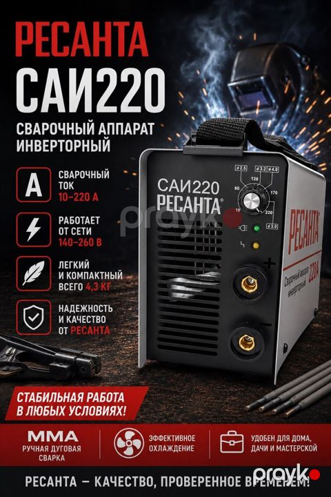 Ресанта САИ-220 qaynaq aparatı — Bakı