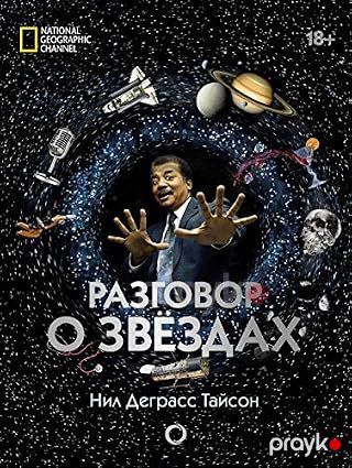 Разговор о Звездах — Bakı