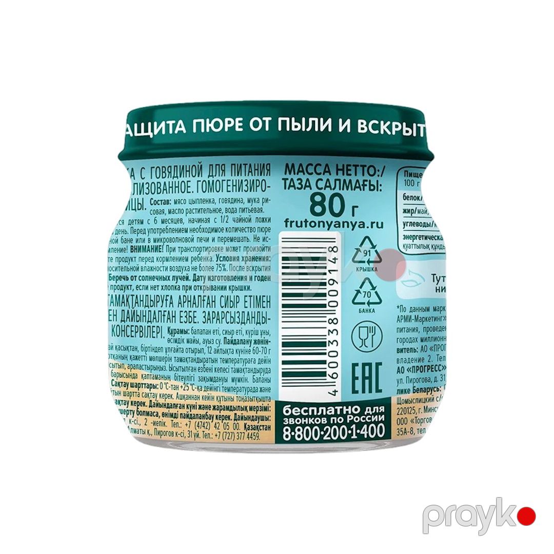 Ətli püre ФрутоНяня Цыпленок, Говядина, 80 q — Mallar, Bakı (2)