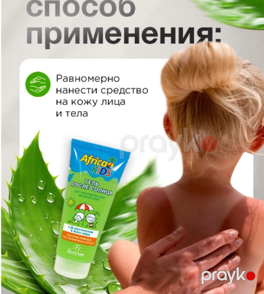 Uşaqlar üçün günəşdən sonra gel Floresan Cosmetic Africa Kids 200 ml — Mallar, Bakı (3)