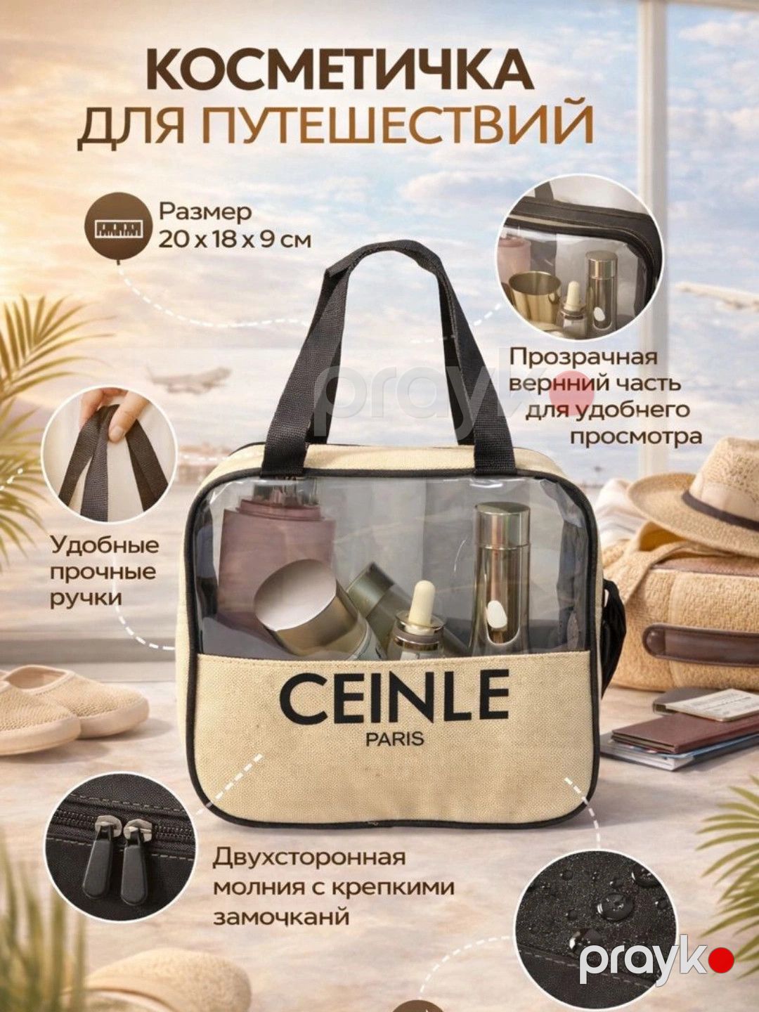 Kosmetik çantası 41001126 bej — Mallar, Bakı (2)
