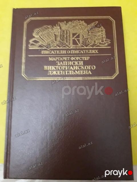 Серия книг "Писатели о писателях" и другие. Чтобы посмотреть все мои — Bakı
