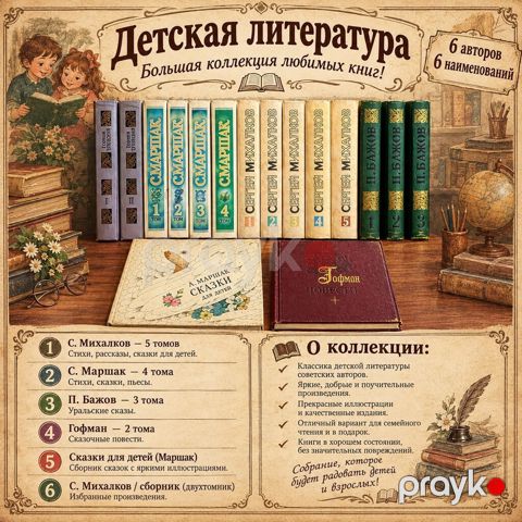 Коллекция детской литературы — 6 авторов Сергей Михалков, Самуил — Bakı