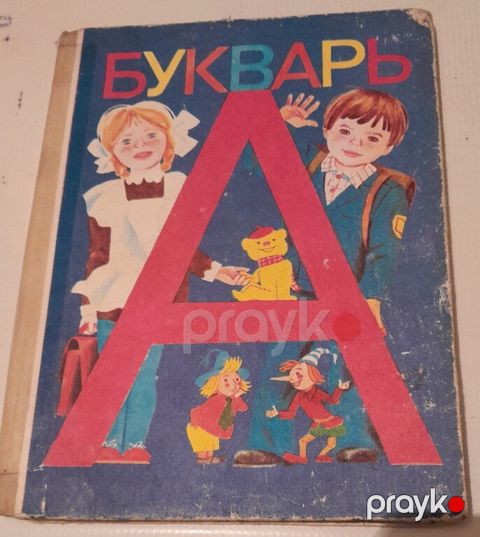 Советский букварь — Bakı