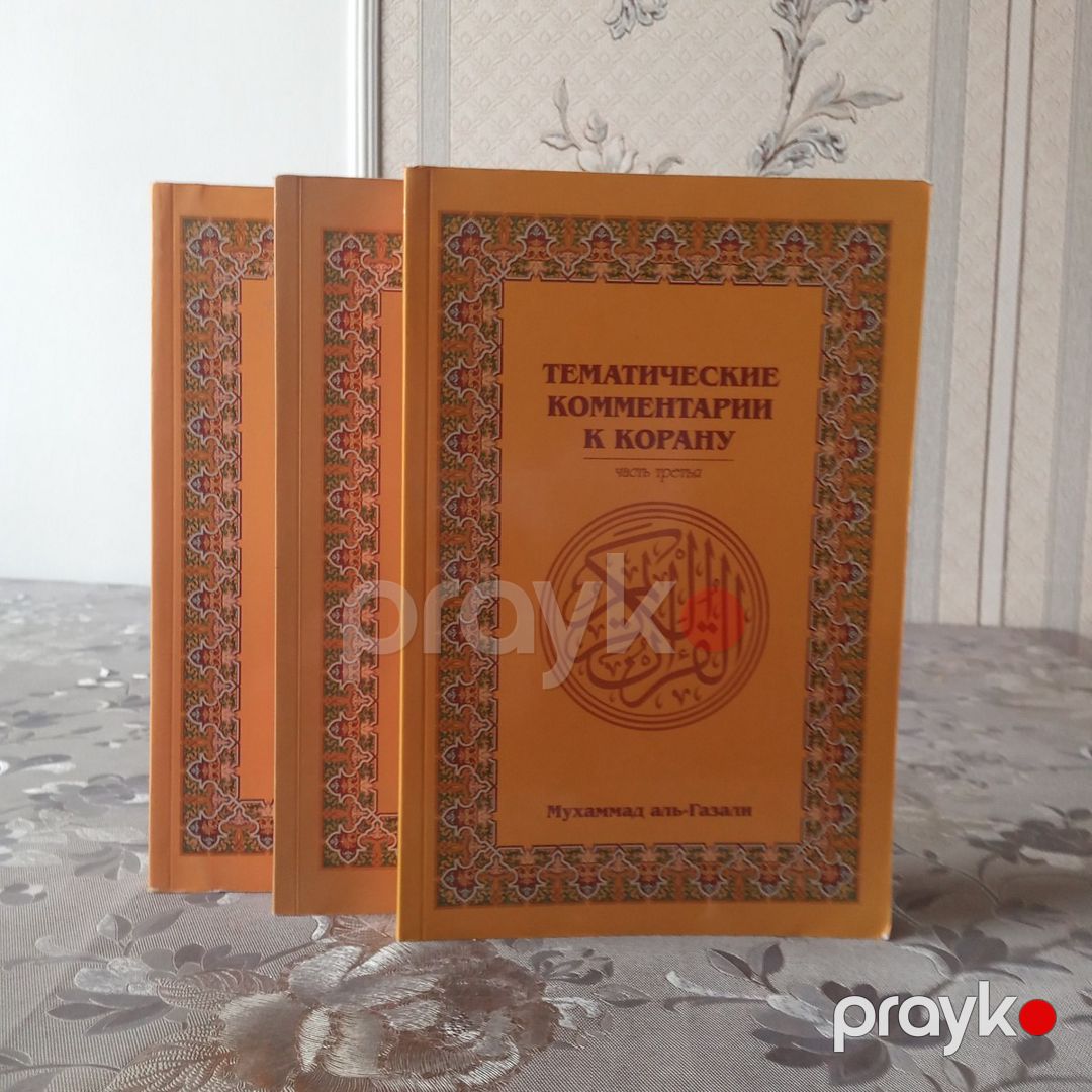 Kitab "Hədislərlə İslam" — Kitablar və jurnallar, Bakı (3)