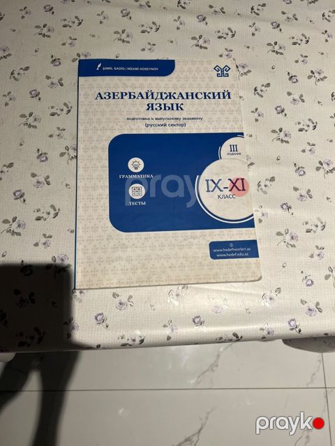Məhsul: “Azərbaycan dili (rus sektoru) – Ix–xı siniflər üçün buraxılış — Bakı