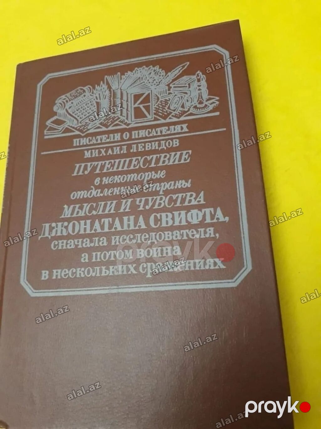 Серия книг "Писатели о писателях" и другие. Чтобы посмотреть все мои — Kitablar və jurnallar, Bakı (2)