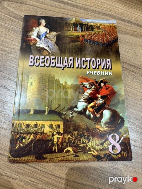 Məhsul: Rus dilində məktəb dərslikləri dəsti - Fənlər: Ümumdünya — Bakı